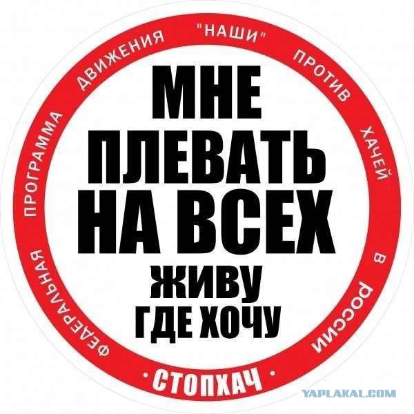 СтопХам 114 Рейд Ислама