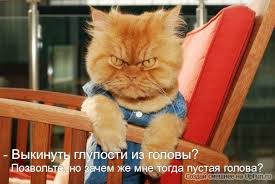 Чёрт, чёрт, чёрт!