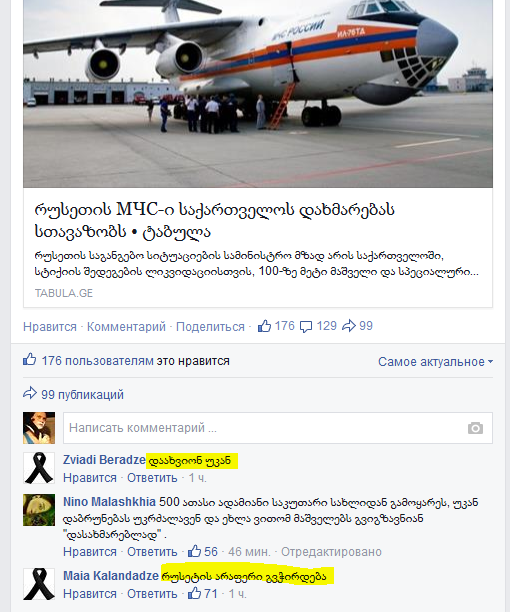 Наводнение в Тбилиси