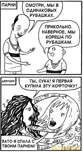 Еще одна разница между М и Ж