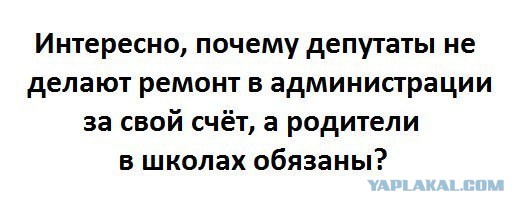 Поборы в школе.