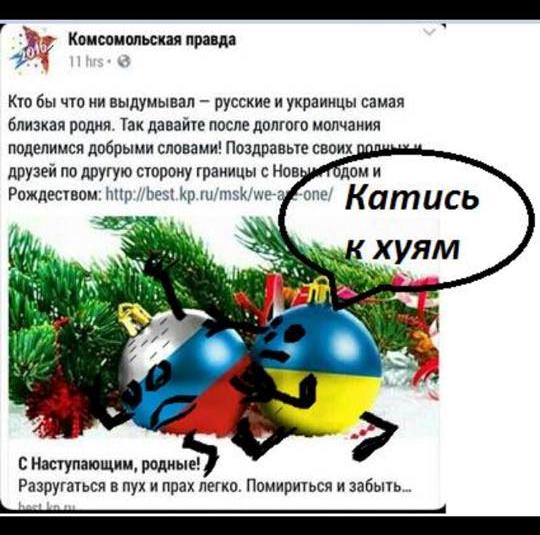 "Комсомольская правда" мирит украинцев и русских