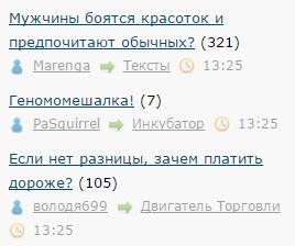 Мужчины боятся красоток и предпочитают обычных?
