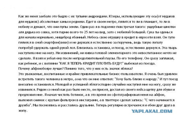 Страшный сон яблодрочера или как я перешел на Android