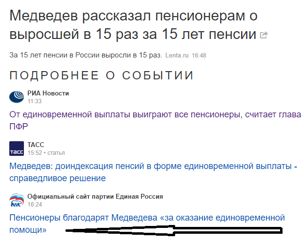 Медведев заявил о росте пенсий в 15 раз
