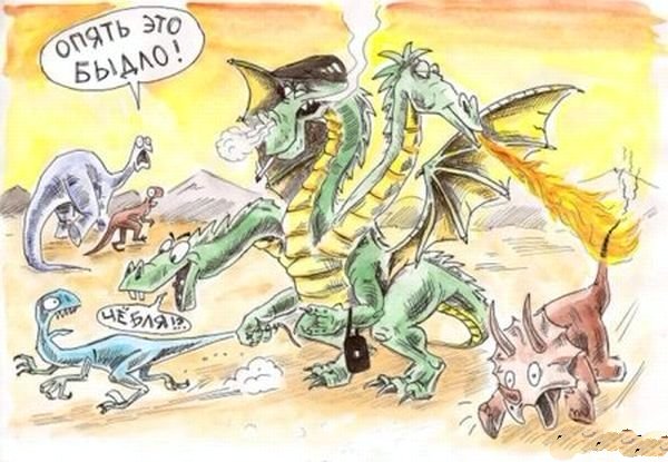 Про Бабу-ЯПу, Кащея с его ЯПцом и напрочь ЯПанутого Змея Горыныча...