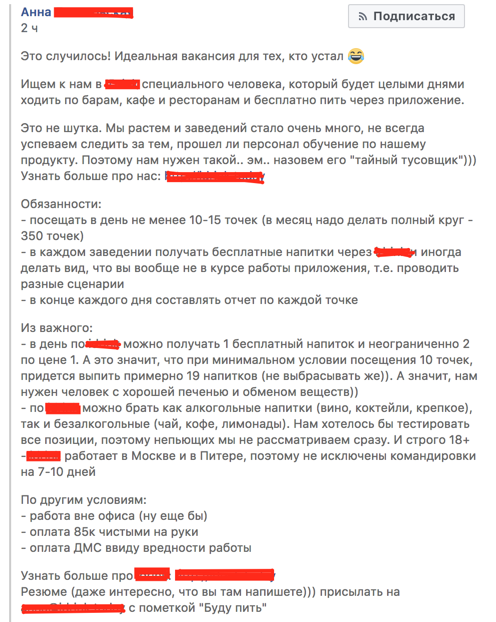 Работа мечты: ходить по барам, бесплатно дегустировать напитки, в общем - много пить