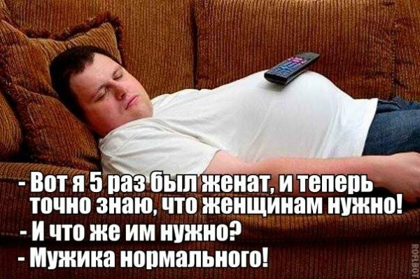 Почему у баб все мужики козлы?