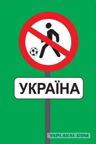 Евро 2012