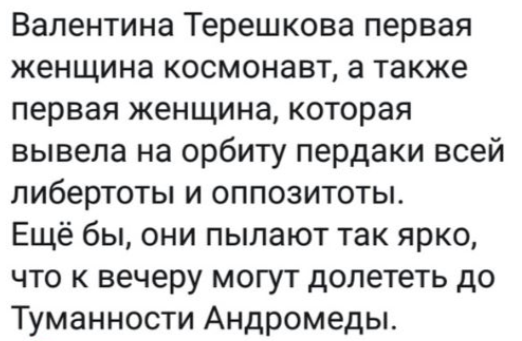 В Москву везут большую звезду имени Терешковой