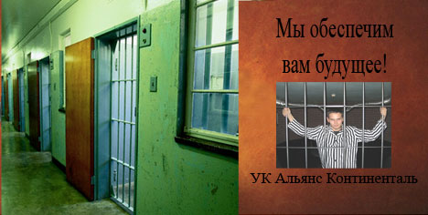 Фотожаба: Альянс Континенталь