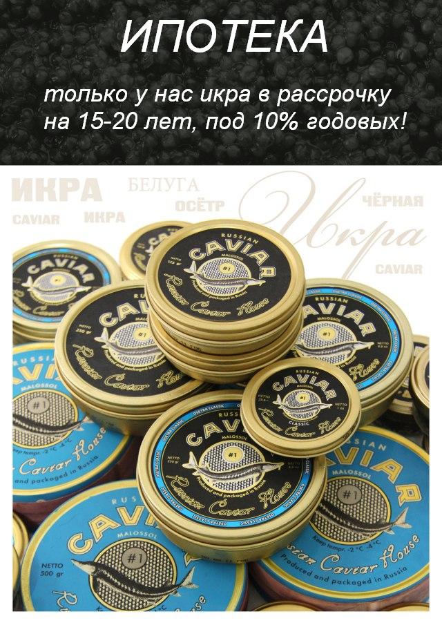 Выиграй 3кг черной икры!
