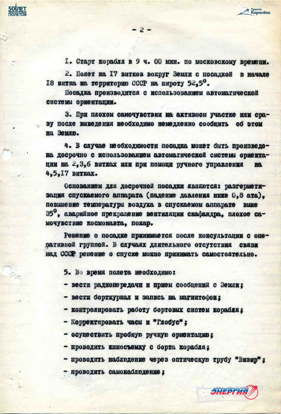 Тяжёлый рейс