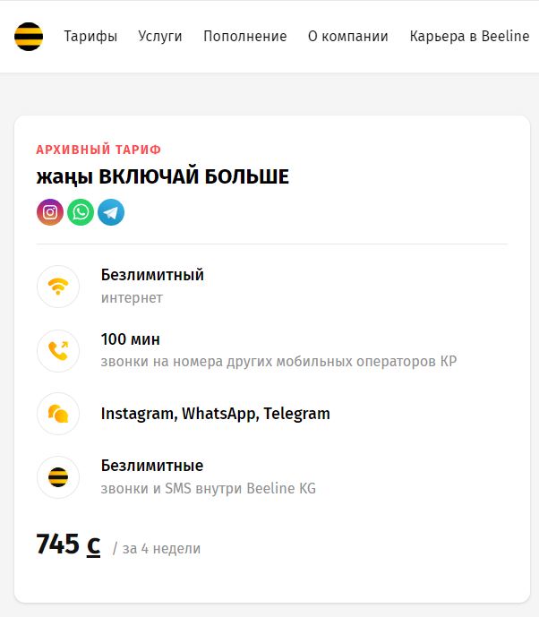 Верх жадности от билайн