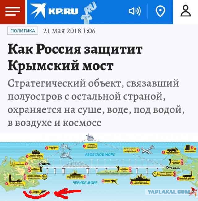 Как грузовик, начиненный взрывчаткой, смог проехать сквозь все посты и оказаться на мосту?
