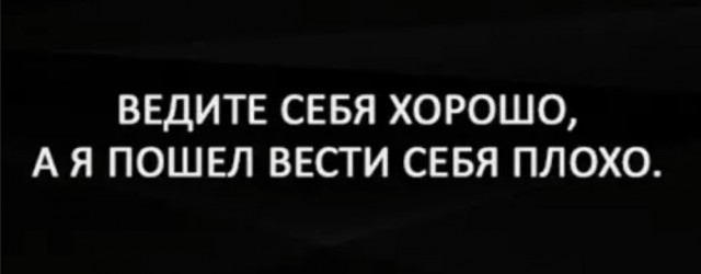 Картинки и мемы, всем хороших выходных