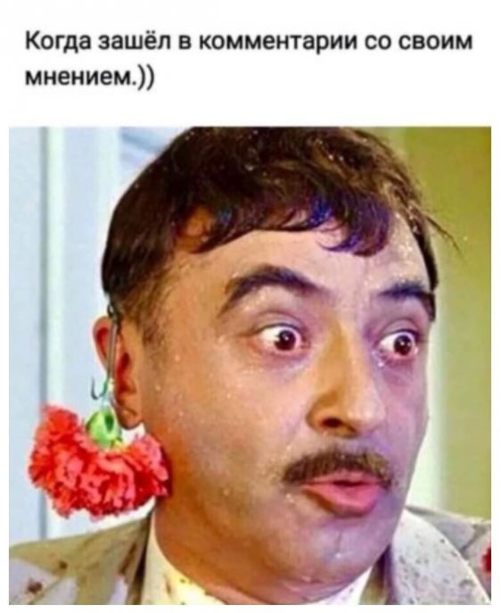 Почему стало страшно высказывать свое мнение?
