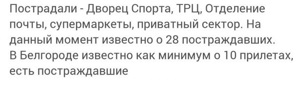 Харьков и Белгород под взаимными ракетными атаками.