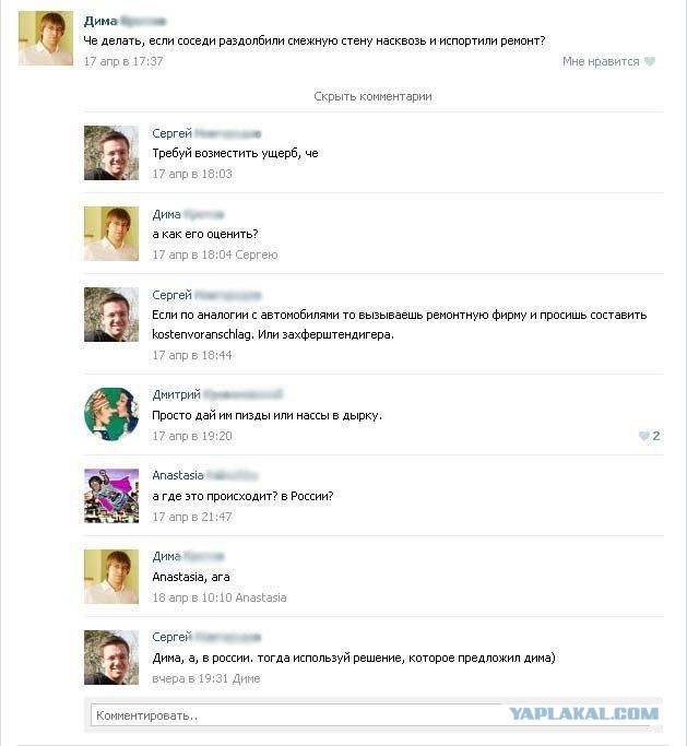 Сосед пробил дыру в стене