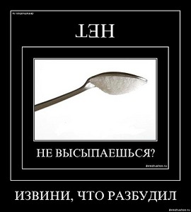 Я плохо засыпаю