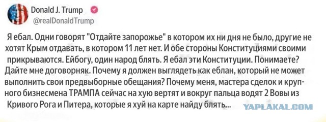 Крик души от Дональда