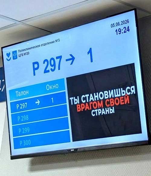 Враг государства