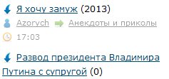 Я хочу замуж