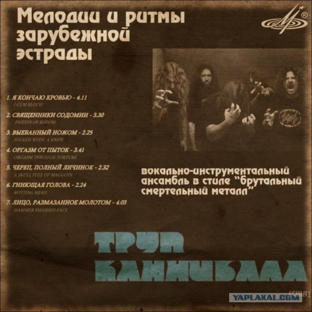 Slayer vs. Корнелюк