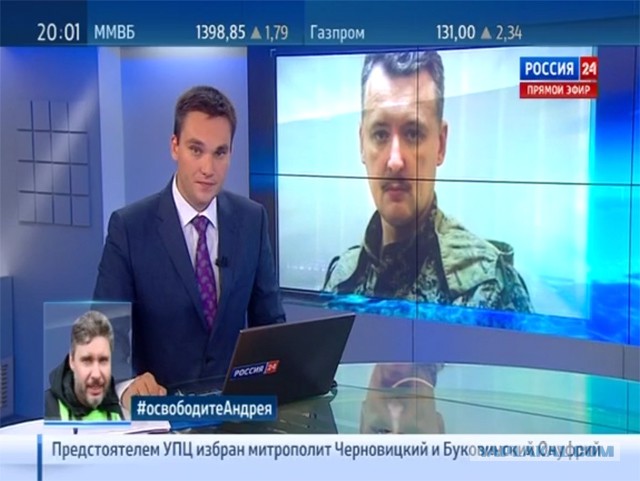 Стрелков жив и здоров!