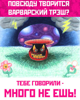 Мой Грибной ЯП