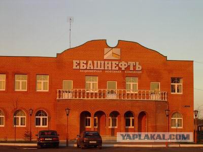Между тем в России