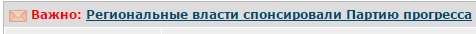 Региональные власти спонсировали Партию прогресса