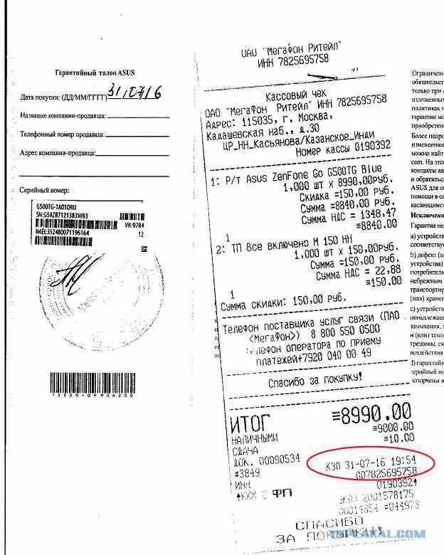 Почему не стоит ничего покупать в Мегафоне или не бойтесь отстаивать свои права!