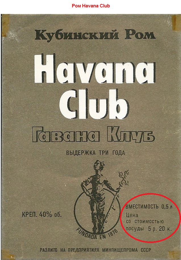 Ром кубинский