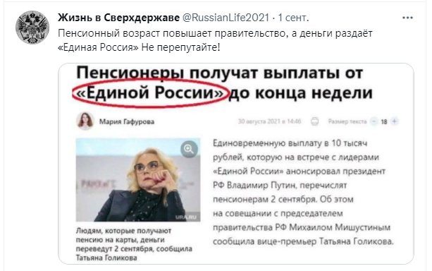 Лицемеры в "ЕР"