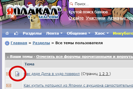 Как дядя Дима в чудо поверил