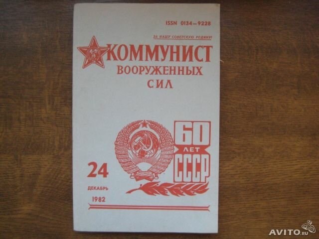 Журналы СССР