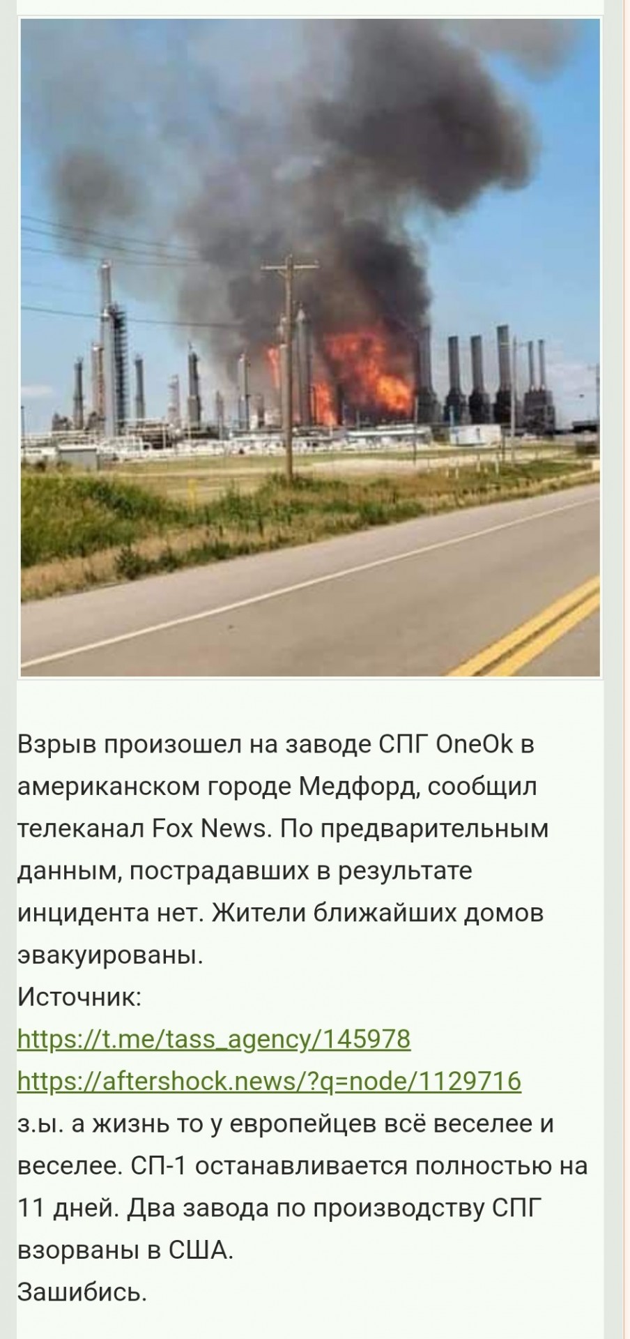 Взрыв на газовом заводе Оneok в Оклахоме США - ЯПлакалъ