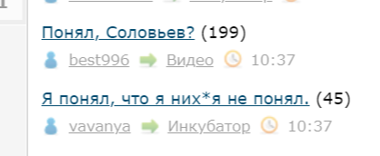 Понял, Соловьев?