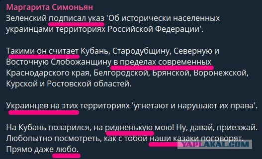 Зеленский подписал указ об исторически населенных украинцами территориях России