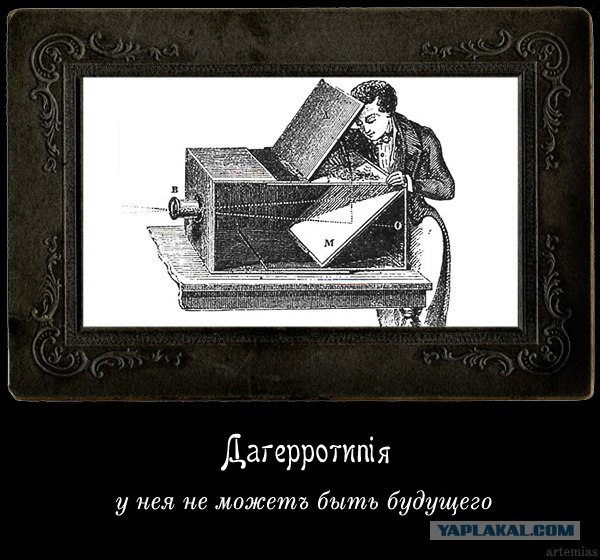 Демотиваторы. ХIX векъ.
