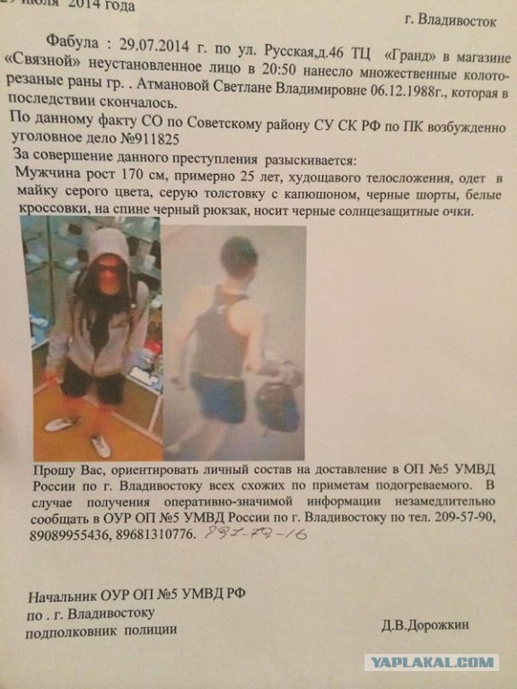 Жестокое убийство продавщицы во Владивостоке