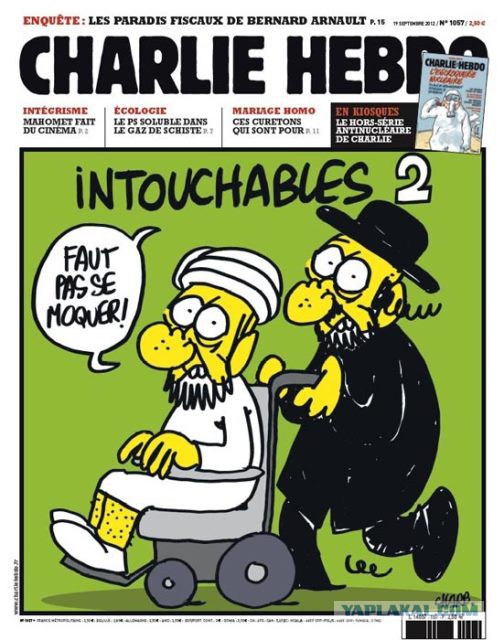 Карикатуры журнала «Charlie Hebdo»