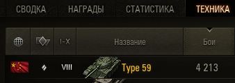 Wargaming 50! Пыщ пыщ, пробил! Урааа!