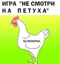Усложним задачу по ловле курицы