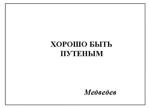 Фотожаба: Самое точное объявление (фото)