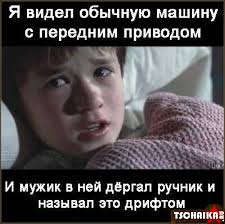 Супервыступление супердрифтера