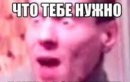 Не тронь меня Маня, я психический