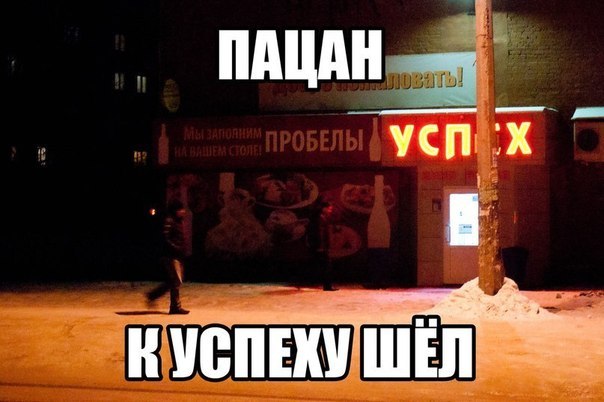 Что означает слово «пацан»?