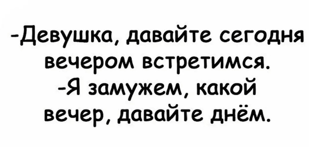 Давай встретимся с тобой вечером картинка